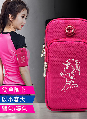 手机臂包女跑步手臂套腕包