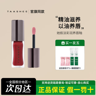 TAASHEE/她叙淡彩润养唇釉滋润不易脱色提升气色水光镜面持妆口红