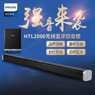 93无线蓝牙电视回音壁低音炮套装 Philips HTL2000 音响 飞利浦