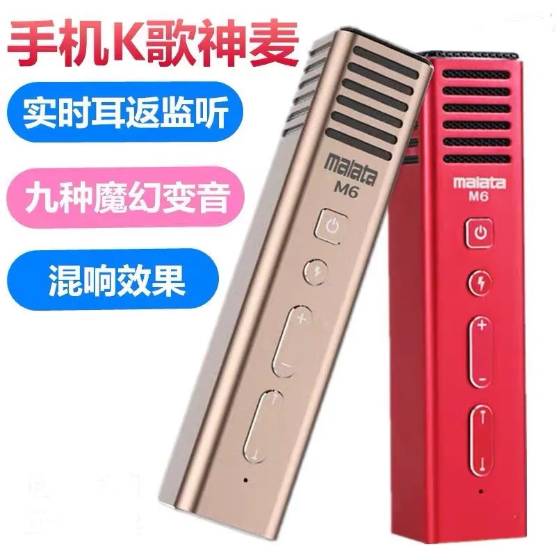 万利达M6   手机K歌麦克风直播录音声卡KTV话筒适用带3.5接口手机