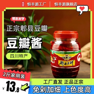 四川正宗郫县豆瓣酱2斤装家用小瓶豆瓣酱炒菜专用红油豆瓣酱2斤