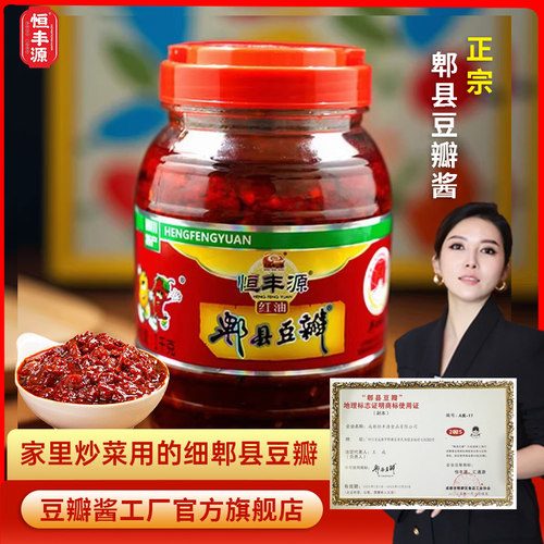 恒丰源红油郫县豆瓣酱
