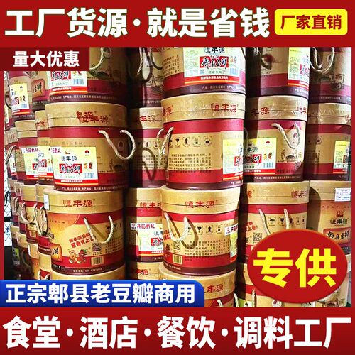 四川红油郫县豆瓣豆瓣酱商用