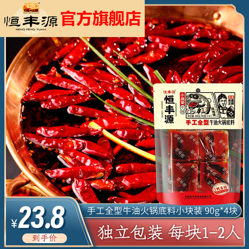 手工全型中辣地道牛油火锅底料