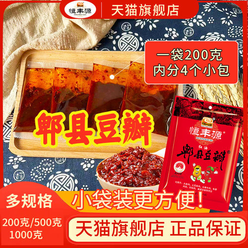 正宗红油郫县豆瓣酱四川特产