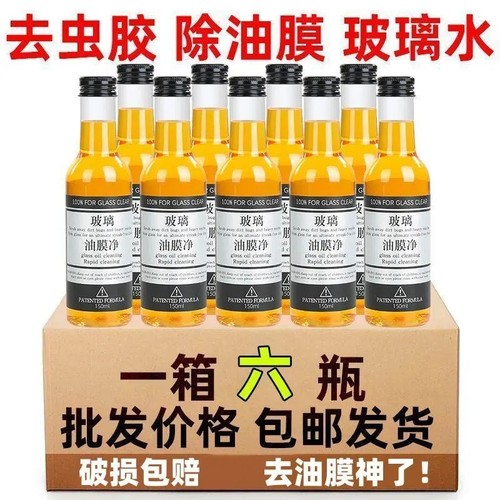 汽车油膜清洁剂前挡风车窗