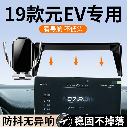 适用比亚迪中控屏支架