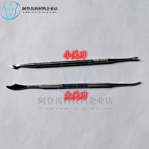 牙科关刀技工纳米美白工具