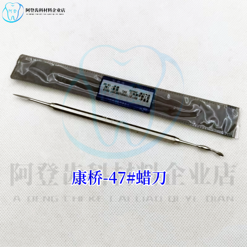 康桥薄款牙科47#蜡刀4棱锥头枪头蜡块技工雕刻刀小蜡勺头水滴头,美容美体仪器,口腔护理设备礼盒,淘宝优惠券,粉丝福利购,淘宝优惠卷