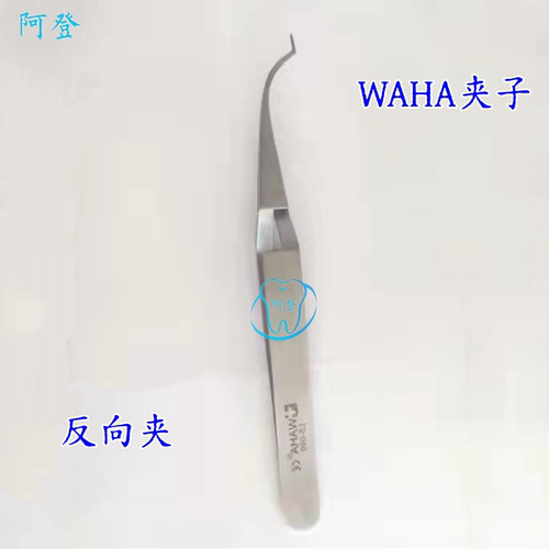 WAHA夹子反向夹定位夹子尖头不锈钢镊子高质量夹持类工具反向镊