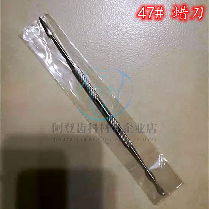 朗达牙科47#蜡刀技工雕刻刀4棱锥头枪头蜡块刻刀小勺头水滴头光滑,美容美体仪器,口腔护理设备礼盒,淘宝优惠券,粉丝福利购,淘宝优惠卷