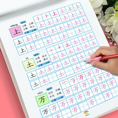 小学生基础汉字楷书300字