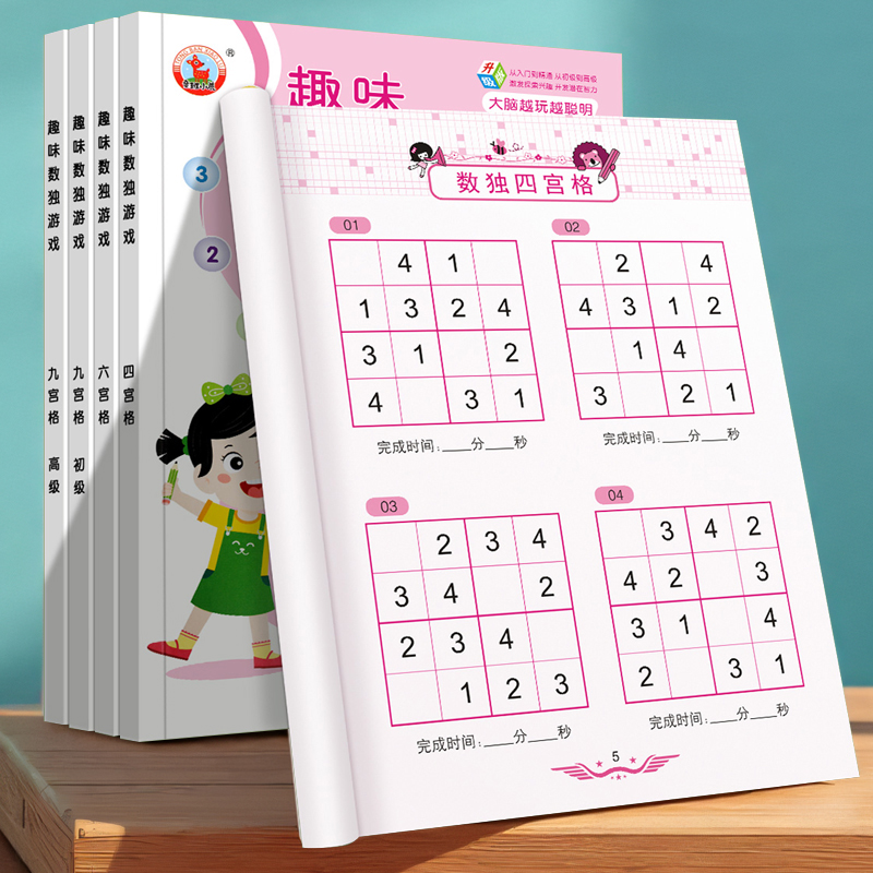 四六九宫格数独儿童入门益智玩具