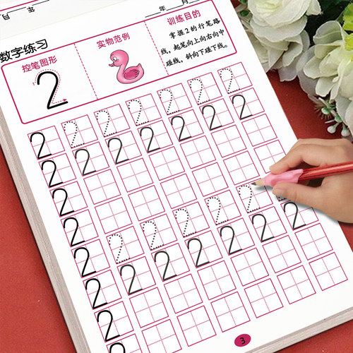 幼小衔接幼儿园基础全套描红字帖