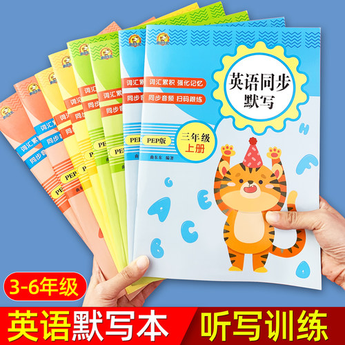 人教版pep小学英语同步默写本