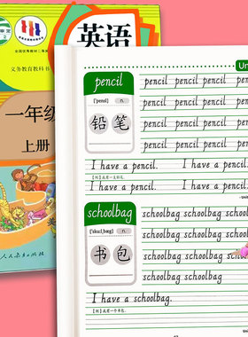 儿童英语字帖一年级起点SL版人教版课本同步单词练字帖贴小学生二三四五六年级上册下册英文26个字母描红本1-6年级默写本练习本册
