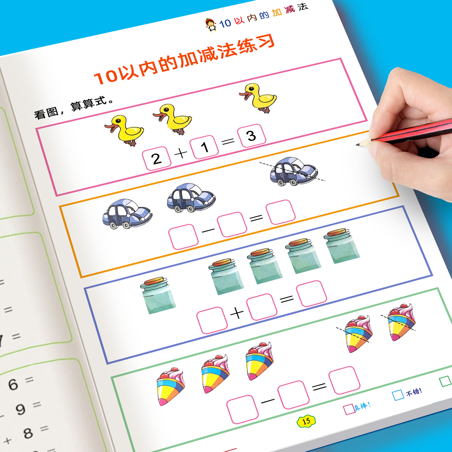 幼儿园加减法口算天天练视频教学