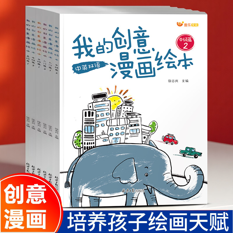 我的创意漫画绘本中英双语画画本阶梯涂色涂鸭涂画填色本手绘描摹本自学零基础练习册动漫人物幼儿园专用儿童宝宝专注力训练小学生,书籍/杂志/报纸,绘本/图画书/少儿动漫书,淘宝优惠券,粉丝福利购,淘宝优惠卷