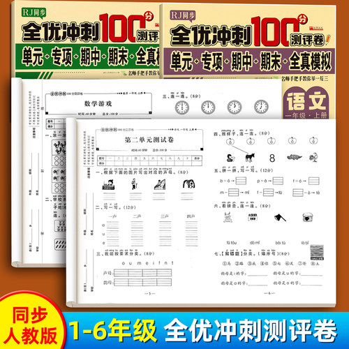 小学测试卷人教版同步1-6年级
