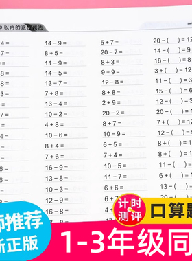 全横式口算题卡天天练每天100道计时测评一年级下册20以内加减法100以内的混合运算心算速算数学专项训练作业练习册练习题一日一练
