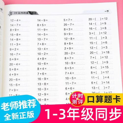 人教版一年级每天100道计时测评