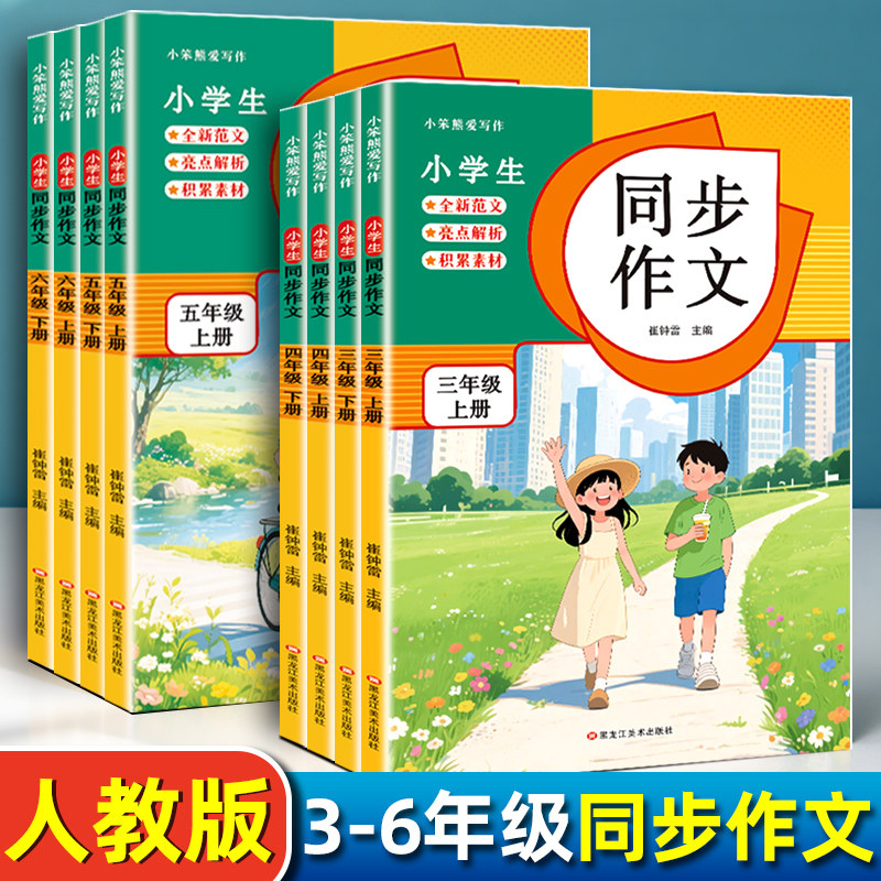 小学语文同步作文专项写作练习本