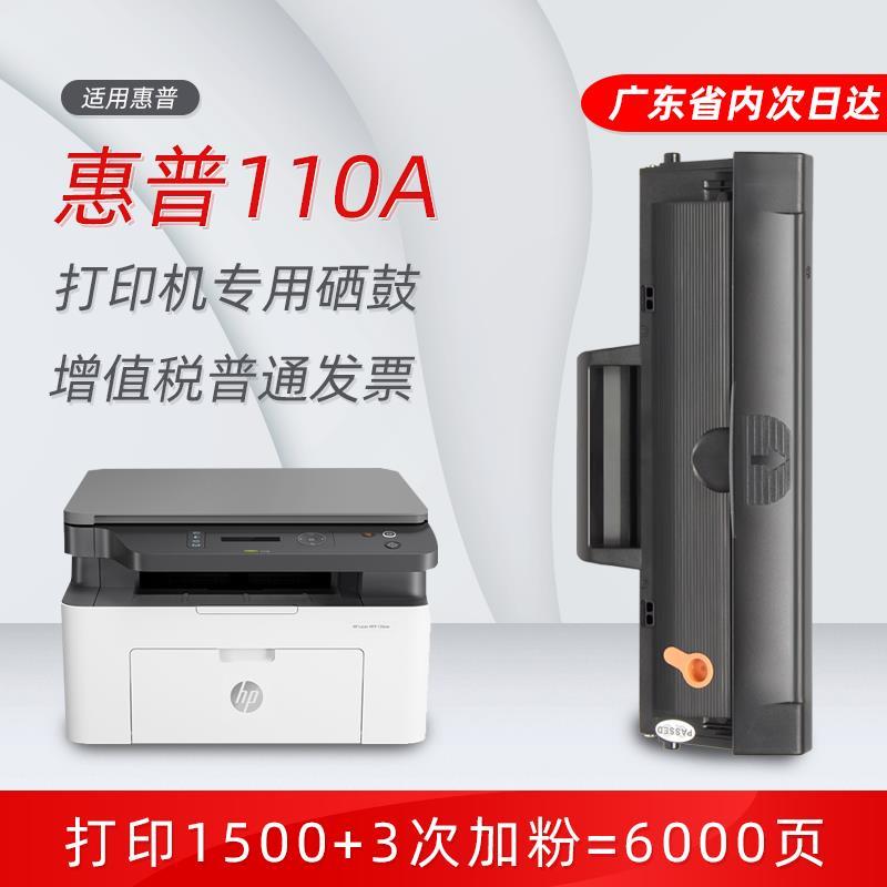 万佳110A硒鼓适用hp/惠普136w硒鼓110a M136a/w/nw易加粉