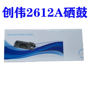 创伟硒鼓兼容惠普HP2612A/ HP1020 HP1010 1018佳能2900网课打印