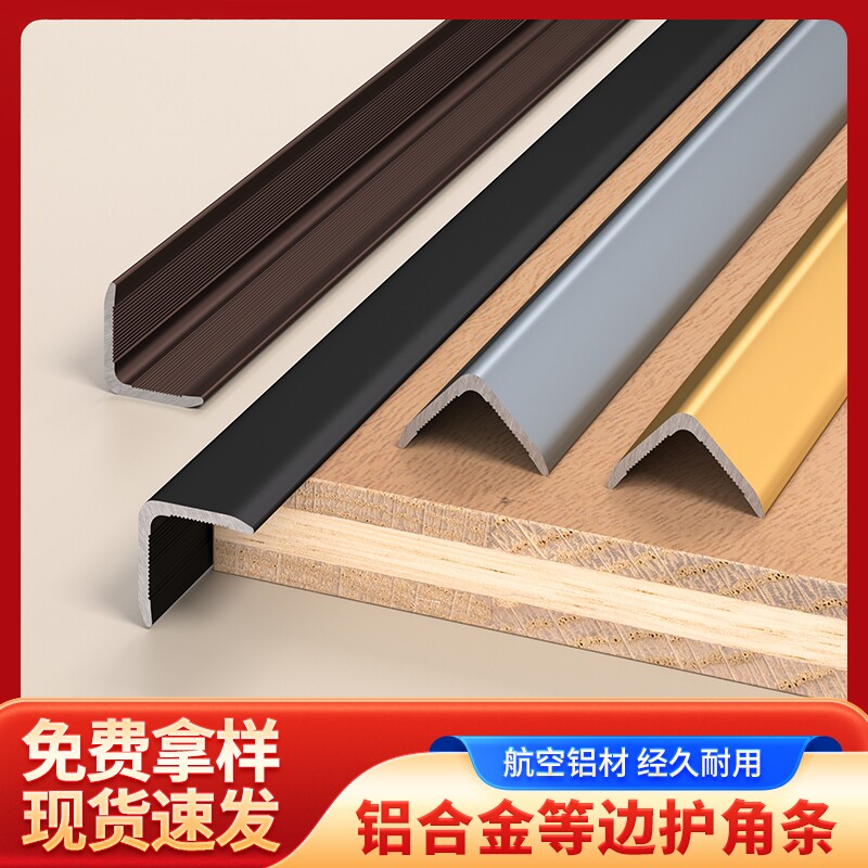 铝合金收边条瓷砖阳角收口条金属装饰条l型压条直角包边条护角条