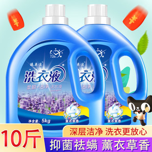 10斤无荧光剂家庭实惠装 薰衣草洗衣液持久留香5kg瓶1 手洗机洗用