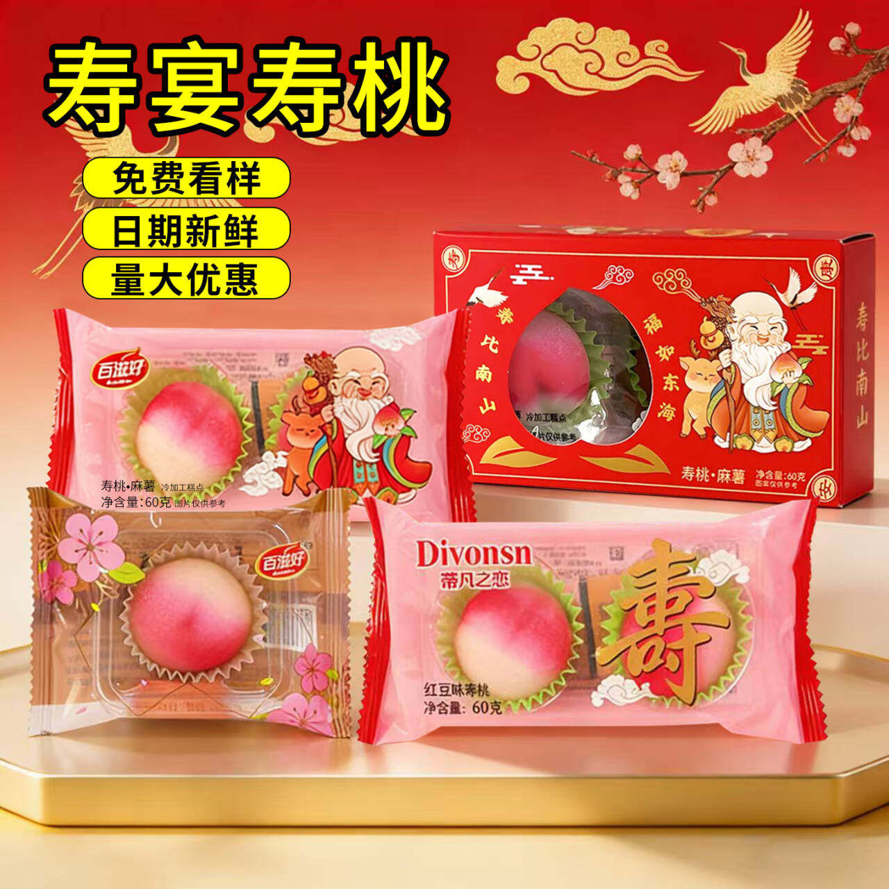 寿桃豆沙包传统糕点馒头生日老人寿包点心过寿中式蛋糕祝寿伴手礼