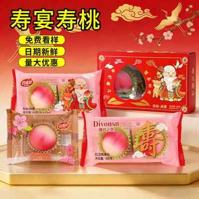 寿桃豆沙包传统糕点馒头生日老人寿包点心过寿中式蛋糕祝寿伴手礼