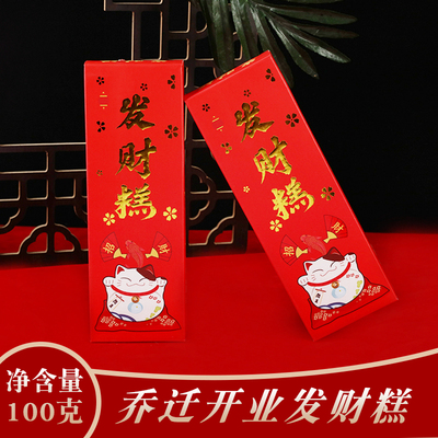 步步发发财糕喜糕小包装礼盒