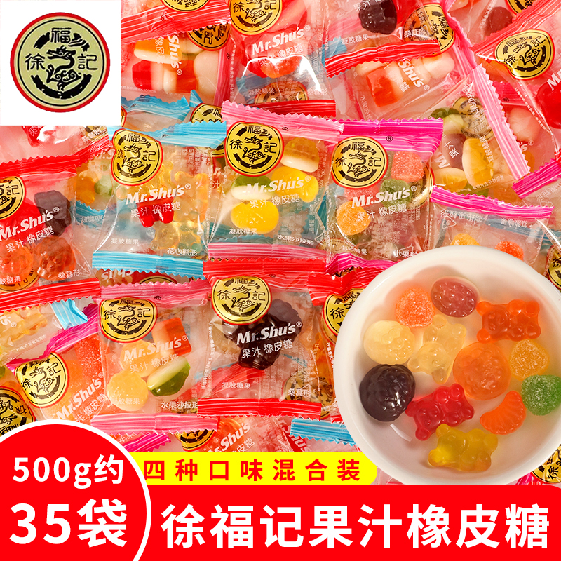 宝宝百日宴徐福记橡皮糖果汁软糖喜糖零食散称500g伴手礼回礼