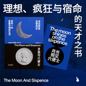 专属收藏编码 幅画作 解锁高更画作与斯特里克兰德命运 月亮与六便士 密码 全书穿插30 精选十余处毛姆箴言 世界名著一生必读书籍