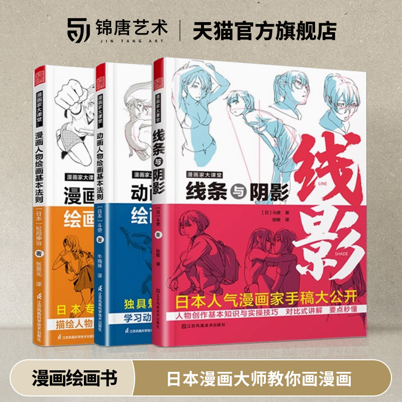 漫画家大课堂全三册零基础自学
