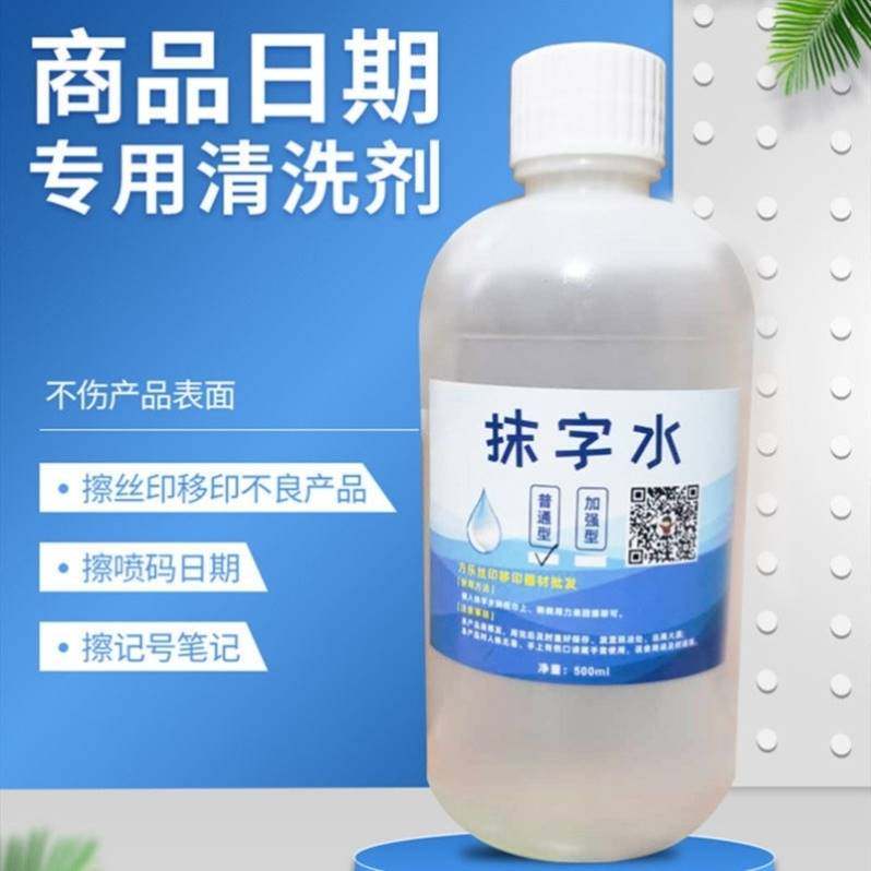 消字灵万能无痕消字液修正液字迹去除神器中性笔打印碳素笔