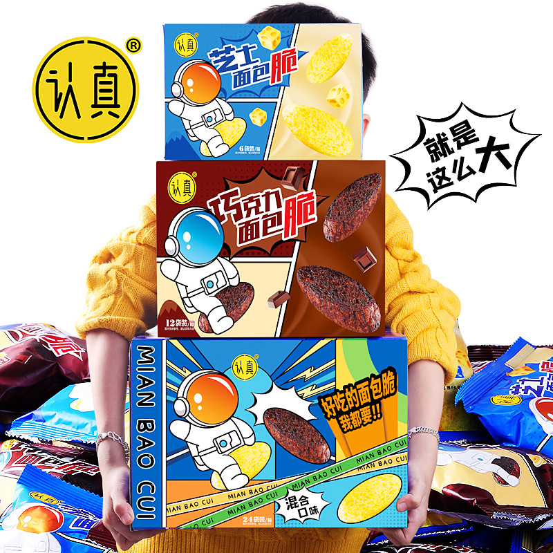 宿舍芝士巧克力面包脆面包干办公室零食大礼包追剧零食解馋小零食