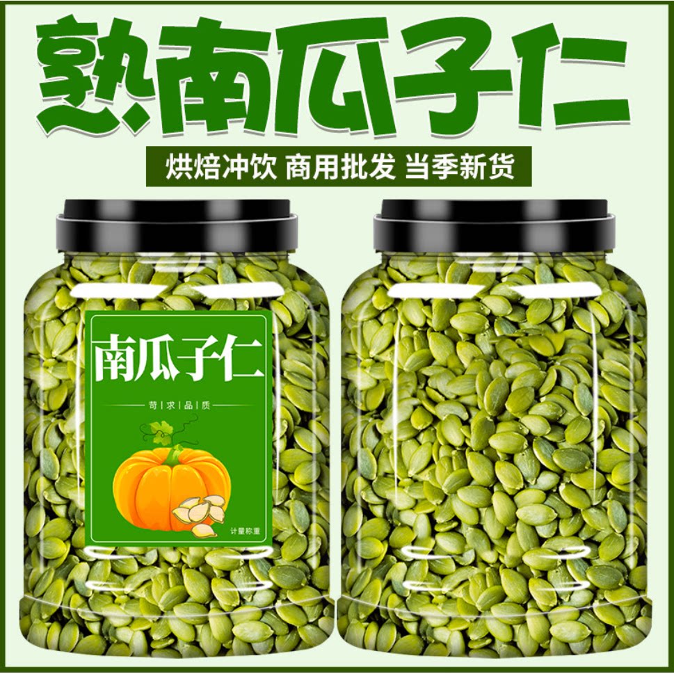 新疆阿勒泰南瓜子仁正宗原味南瓜籽无糖新鲜烘焙去壳罐装新货年货
