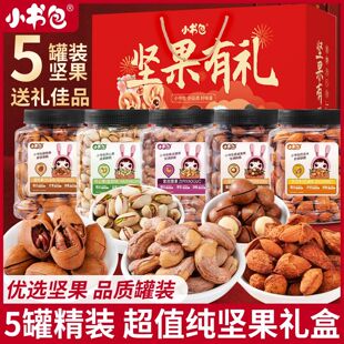 小书包高端坚果礼盒豪华送礼团购年货礼盒开心果碧根果夏威夷