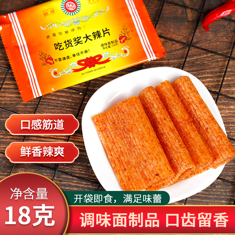美食家大辣片吃货奖状辣条麻辣片8090怀旧零食校园小吃批发