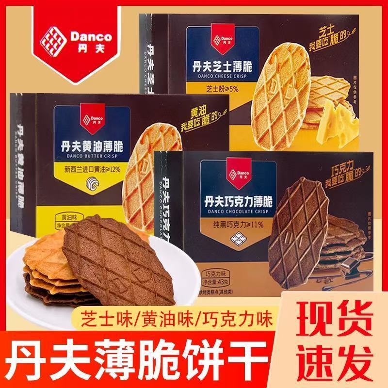 丹夫巧克力黄油芝士华夫薄脆盒装饼干网红办公室酥脆解馋零食浓郁