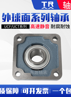 东莞TR带座轴承UCF211 F212 F213 F214 F215 F216 F217 F218