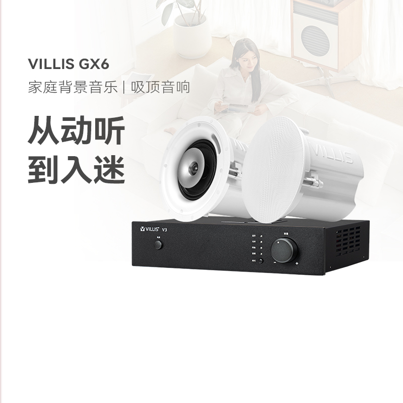 威力声GX6吸顶音箱嵌入式家庭影院喇叭背景音乐天花吊顶音响套装