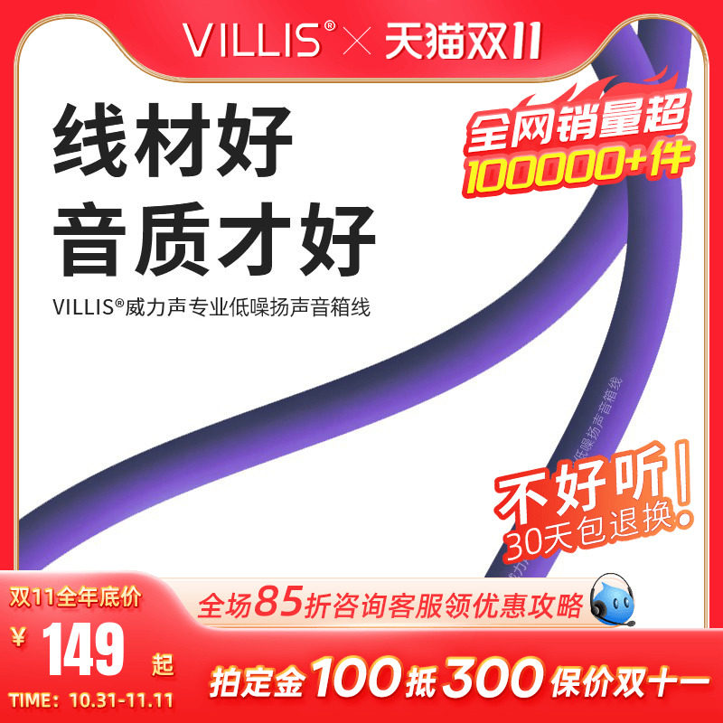 VILLIS威力声专业音箱线无氧铜发烧级家庭影院HiFi吸顶音响专用线怎么看?