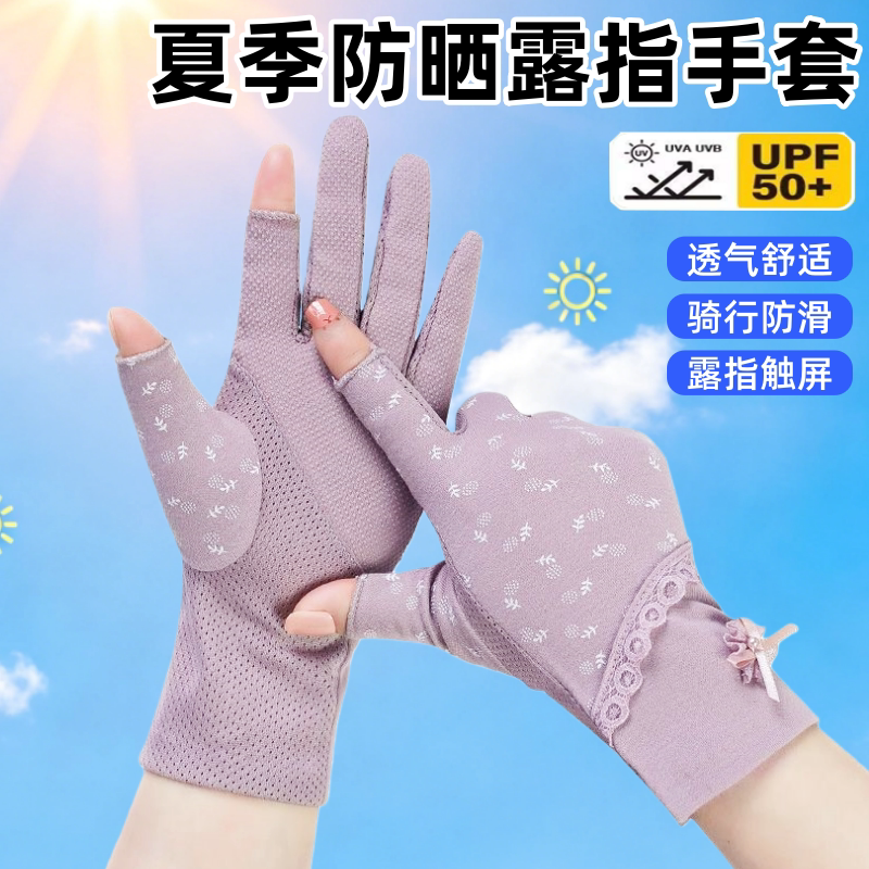 薄棉女士防晒触屏防滑透气手套