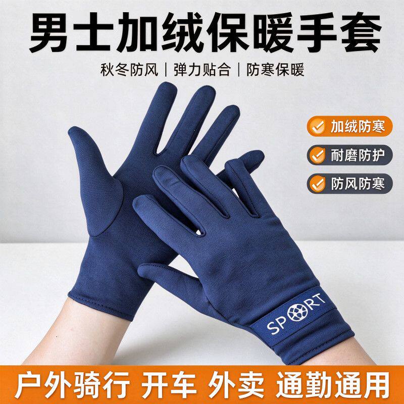 加绒保暖男士手套弹力耐磨户外骑行开车外卖防风防寒运动防护手套