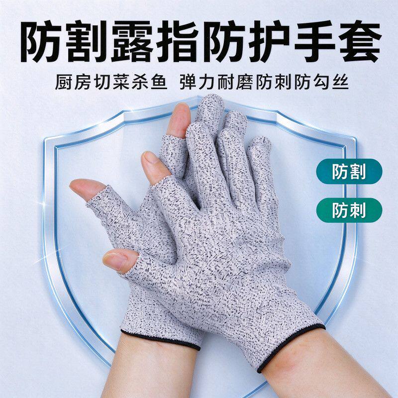 五级防割露指手套厨房切菜杀鱼防刺耐磨弹力防滑防勾丝防护手套