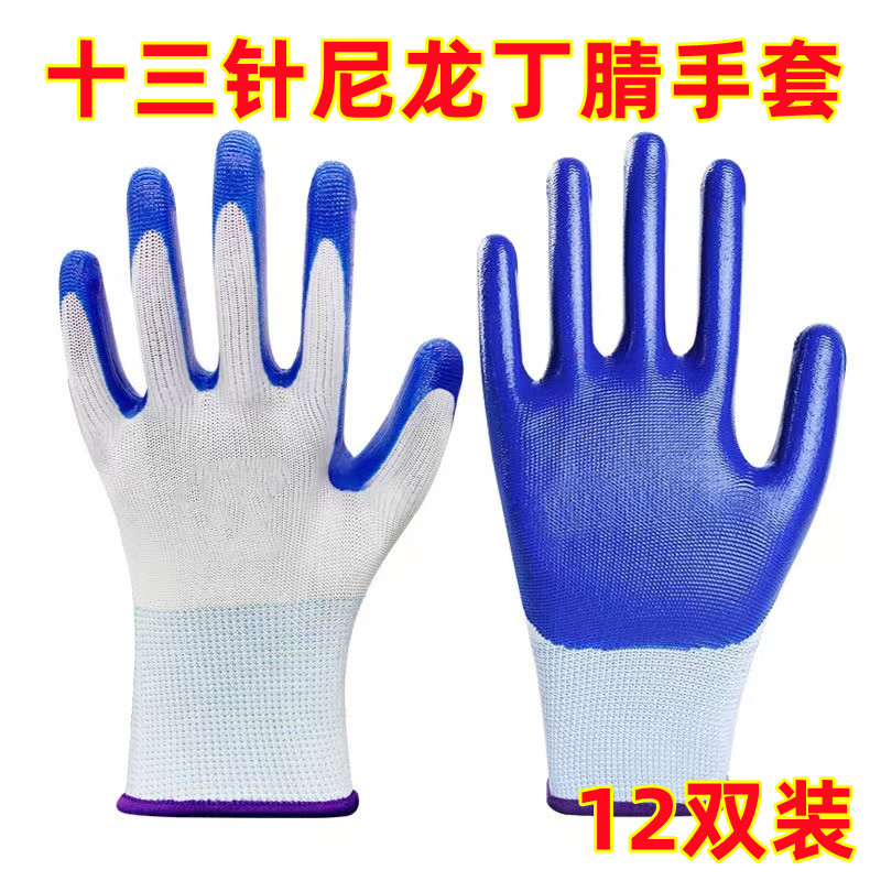 正品劳保手套包邮浸胶耐磨塑胶丁腈橡胶乳胶皮工地防护男干活劳动