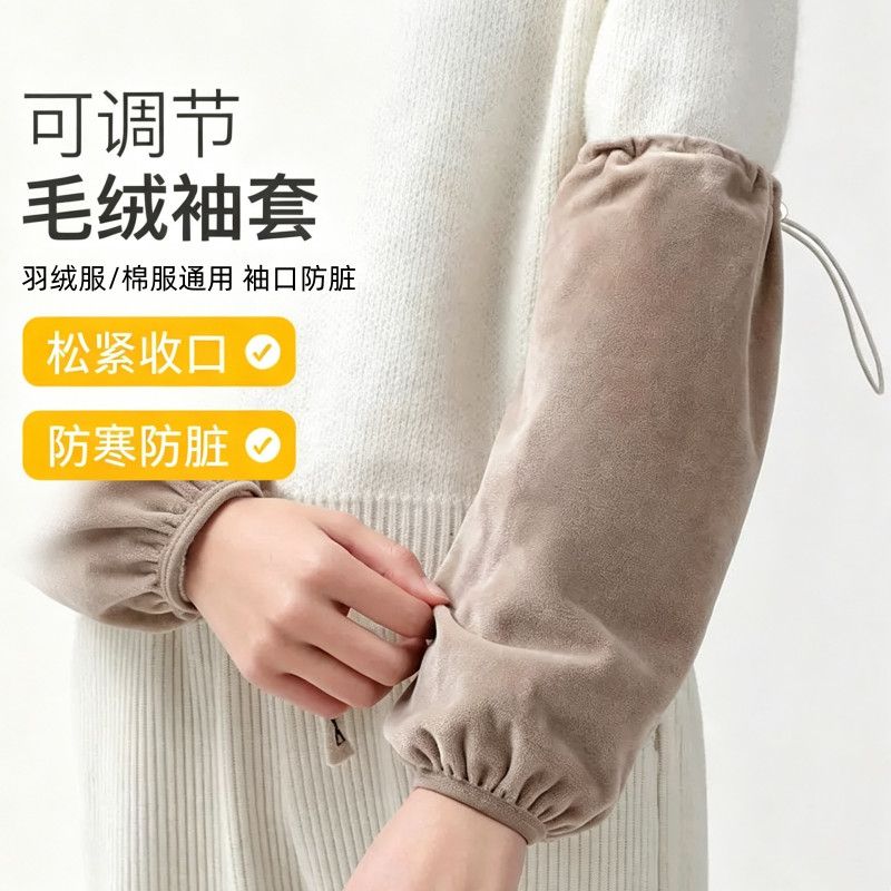 可调节绒布套袖冬季加肥加大羽绒服棉服通用弹力防脏抽绳式袖套